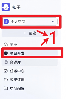 个人空间-项目开发