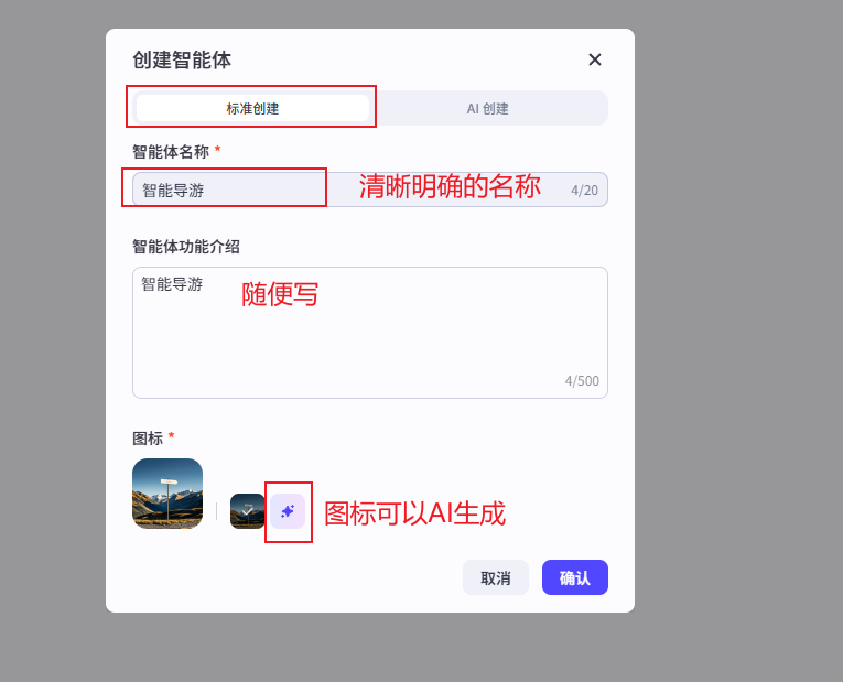 输入智能体基本信息